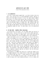 골칫덩어리의 삶의 전환 이념 과목 적과 방법-1