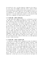 골칫덩어리의 삶의 전환 이념 과목 적과 방법-2