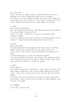 성실정직 개념 및 윤리적 의미-20