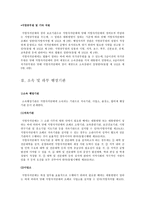 보조기관의 의의-8