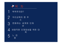 학력주의란 바람직한 인재양성을 위한 대책-2