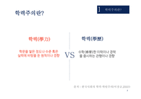 학력주의란 바람직한 인재양성을 위한 대책-3