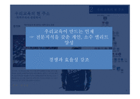 학력주의란 바람직한 인재양성을 위한 대책-6