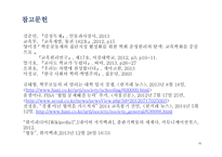학력주의란 바람직한 인재양성을 위한 대책-16