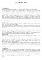 조나단 에드워즈 이야기-1