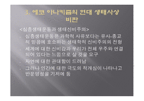 에코 아나키즘 -6
