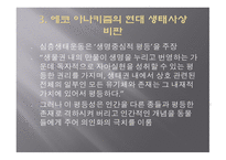 에코 아나키즘 -7