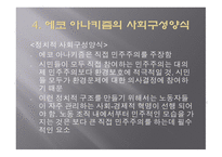 에코 아나키즘 -13