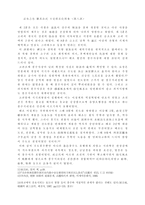 풍수사상의 형성과 전승-4