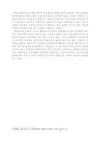 풍수사상의 형성과 전승-5