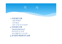 국내외 구조물 붕괴사고 경우-2