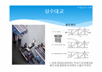 국내외 구조물 붕괴사고 경우-4