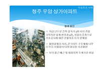 국내외 구조물 붕괴사고 경우-5
