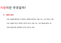 사랑 그 영원한 숙제4-2