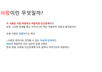 사랑 그 영원한 숙제4-3