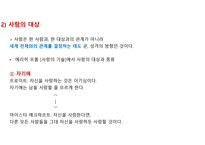 사랑 그 영원한 숙제4-4