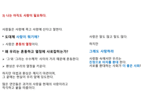 사랑 그 영원한 숙제4-8