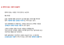 사랑 그 영원한 숙제4-9