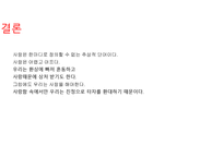 사랑 그 영원한 숙제4-11