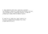 사랑 그 영원한 숙제4-13