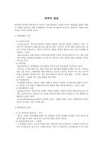 애착의 발달 -1