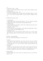 애착의 발달 -2