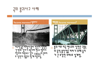 국내외 구조물 붕괴사고-5