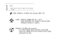 연예인의 인권침해-3
