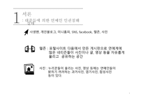 연예인의 인권침해-4