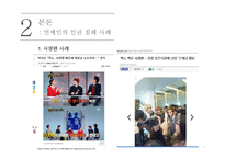 연예인의 인권침해-5