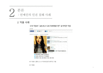 연예인의 인권침해-6