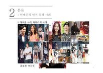 연예인의 인권침해-7