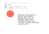 연예인의 인권침해-8