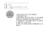 연예인의 인권침해-9