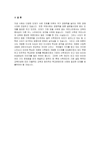 시민사회와 민주정부 개정된 사학법에 대한 의견-4