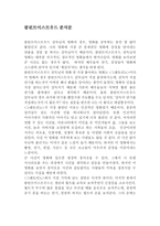 클린트 이스트우드 분석 문-1
