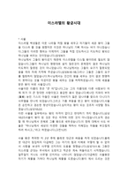 이스라엘의 황금시대-1