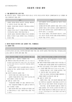 자유 권적기본권제약 -1