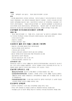 우리나라의 보육제도와 정책-4