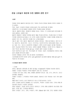 핀업 스타일이 패션에 미친 영향에 관한 연구-1