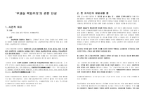 ‘무과실 책임주의’의관한단상-1