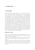 구조조 정의 이해-1