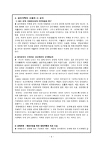 갑오개혁甲午改革개론-5