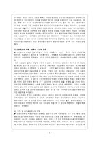 갑오개혁甲午改革개론-6