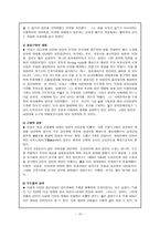갑오개혁甲午改革개론-10