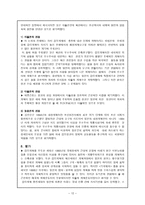 갑오개혁甲午改革개론-12
