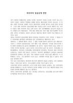 피의자의 얼굴 공개 찬반-1