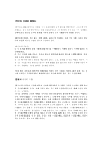 수심과 수신의 이해-6
