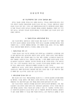 복음적인 강단 구조와 강대상의 배치 강대상 중심 과제 단성찬대중심-1