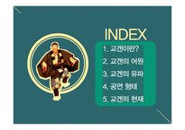 교겐의 이해-2